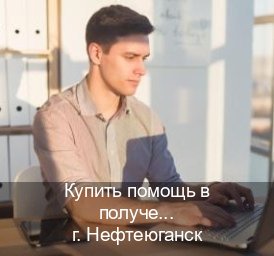 Получить корочки в г. Нефтеюганск (Купить помощь в получении водительских прав в Нефтеюганске — С участием учебного центра) - инструктор Артем 18
