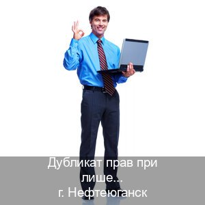 Помощь с удостоверение в г. Нефтеюганск (Дубликат прав при лишении купить в Нефтеюганске — Дистанционно без посещения) - инструктор Евгений 17