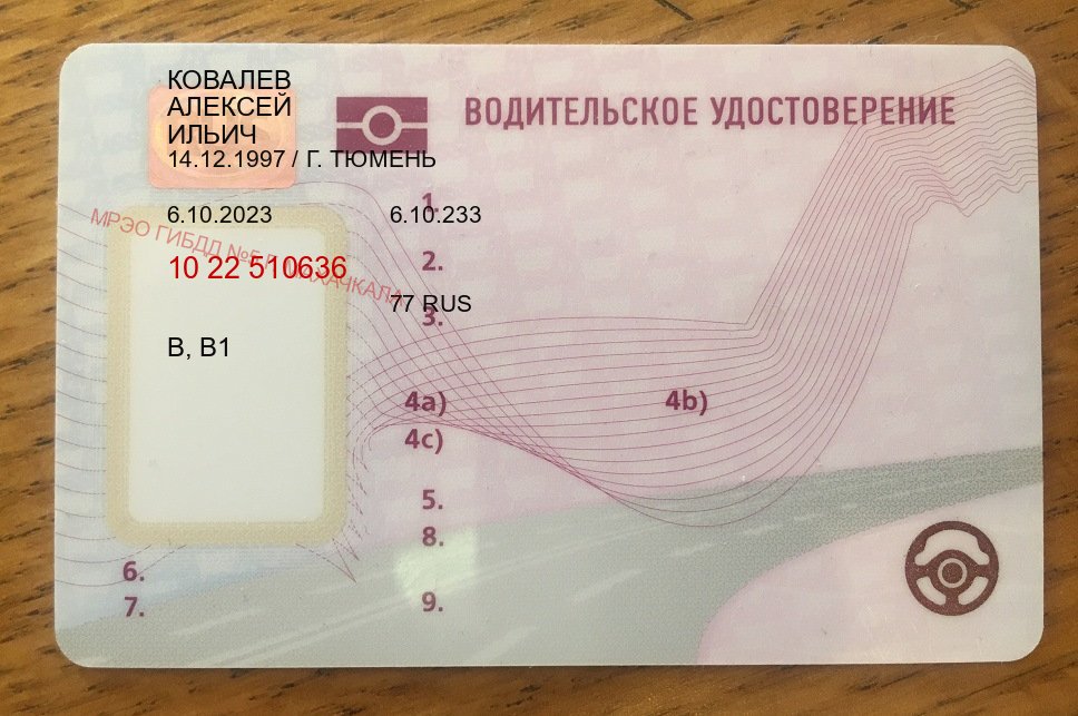 Сделать ВУ в г. Нефтеюганск (Водительские права купить в Нефтеюганске) - лицевая сторона 48