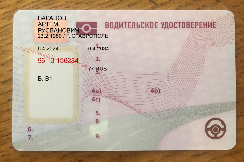 Сделать удостоверение в г. Нефтеюганск (Купить водительские права категории E в Нефтеюганске — Через учебного центра) - пример бланка 95 Сделать удостоверение в г. Нефтеюганск (Купить водительские права категории E в Нефтеюганске — Через учебного центра) - пример бланка 95