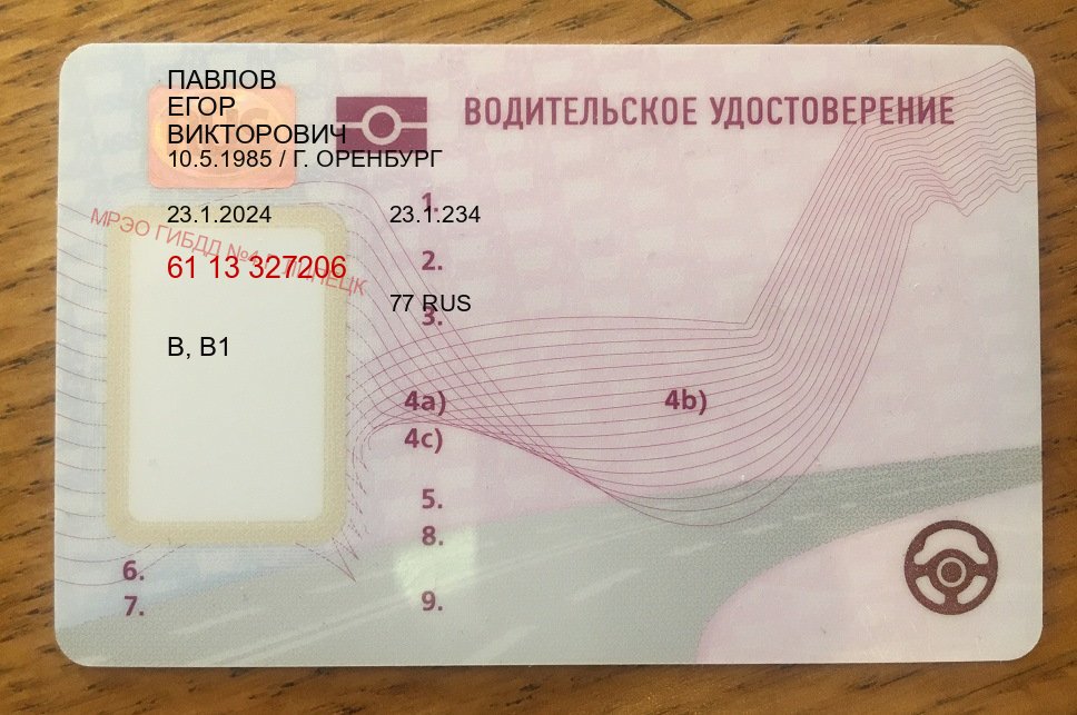 Легальные права в г. Нефтеюганск (Дубликат прав купить с гарантией в Нефтеюганске — Помощь лишенным) - пример бланка 39 Легальные права в г. Нефтеюганск (Дубликат прав купить с гарантией в Нефтеюганске — Помощь лишенным) - пример бланка 39