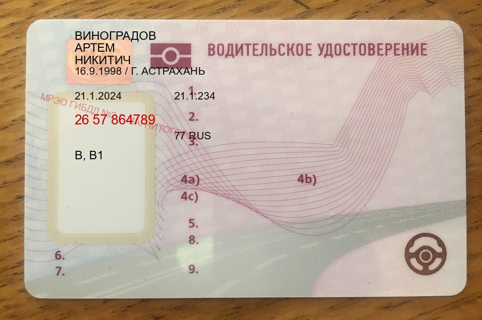 Оформление права в г. Нефтеюганск (Купить водительские права без автошколы в Нефтеюганске) - лицевая сторона 65 Оформление права в г. Нефтеюганск (Купить водительские права без автошколы в Нефтеюганске) - лицевая сторона 65