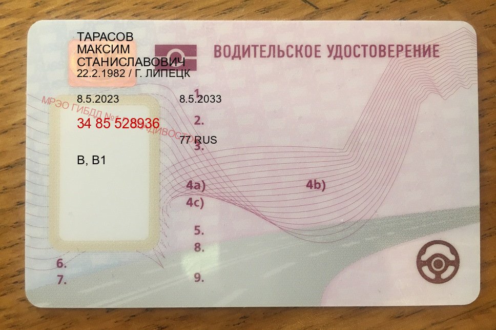 Помощь с ВУ в г. Нефтеюганск (Купить водительские права дубликат в Нефтеюганске) - пример бланка 92