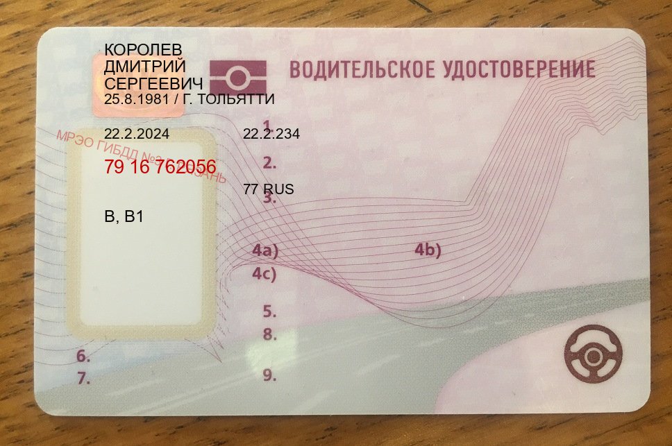 Сделать корочки в г. Нефтеюганск (Купить водительские права категории D в Нефтеюганске — Официально через ГИБДД) - пример бланка 61 Сделать корочки в г. Нефтеюганск (Купить водительские права категории D в Нефтеюганске — Официально через ГИБДД) - пример бланка 61