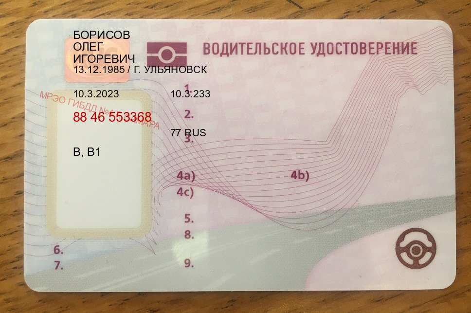 Оформление удостоверение в г. Нефтеюганск (Помощь: вернуть права лишили водительского что делать в Нефтеюганске — Возврат прав) - лицевая сторона 85 Оформление удостоверение в г. Нефтеюганск (Помощь: вернуть права лишили водительского что делать в Нефтеюганске — Возврат прав) - лицевая сторона 85