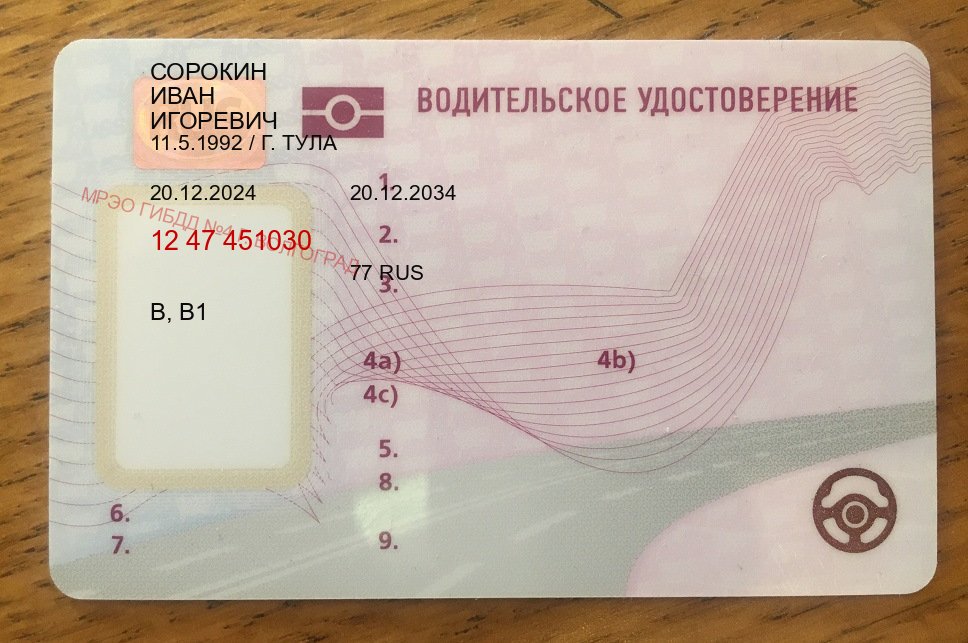 Сделать права в г. Нефтеюганск (Купить новое водительское удостоверение в Нефтеюганске — Копия ГОЗНАК) - пример бланка 16
