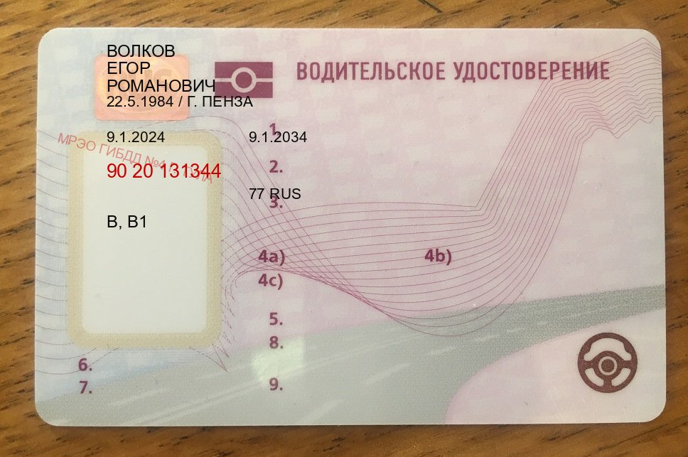 Оформление ВУ в г. Нефтеюганск (Купить права водительские в Нефтеюганске) - пример бланка 32
