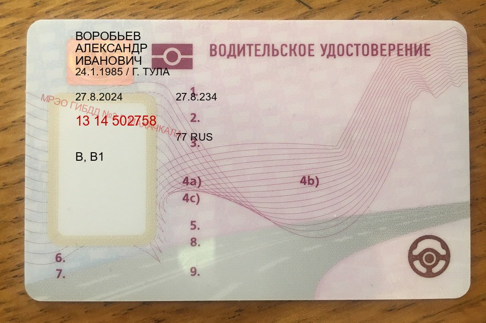 Легальные документы в г. Нефтеюганск (Купить водительские права без автошколы в Нефтеюганске) - пример бланка 88 Легальные документы в г. Нефтеюганск (Купить водительские права без автошколы в Нефтеюганске) - пример бланка 88