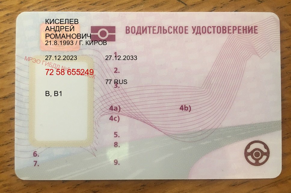 Получить корочки в г. Нефтеюганск (Купить дубликат водительского удостоверения в Нефтеюганске — Конфиденциально и безопасно) - пример бланка 65 Получить корочки в г. Нефтеюганск (Купить дубликат водительского удостоверения в Нефтеюганске — Конфиденциально и безопасно) - пример бланка 65