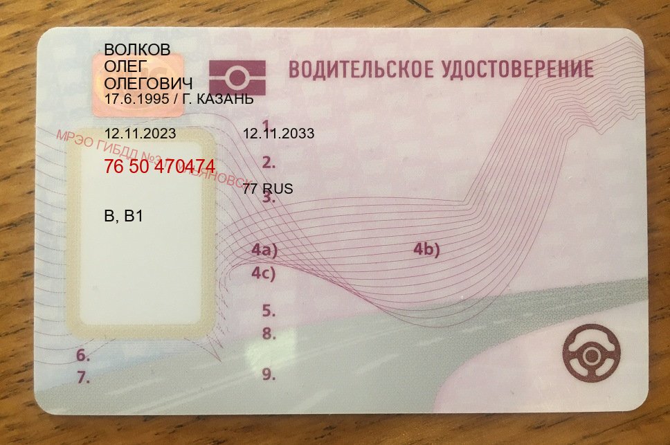Оформление права в г. Нефтеюганск (Дубликат водительского удостоверения купить в Нефтеюганске — Белая схема) - пример бланка 74