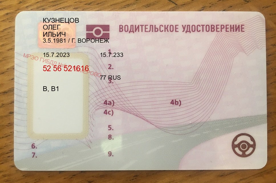 Получить ВУ в г. Нефтеюганск (Дубликат прав купить с гарантией в Нефтеюганске — Помощь лишенным) - пример бланка 93 Получить ВУ в г. Нефтеюганск (Дубликат прав купить с гарантией в Нефтеюганске — Помощь лишенным) - пример бланка 93